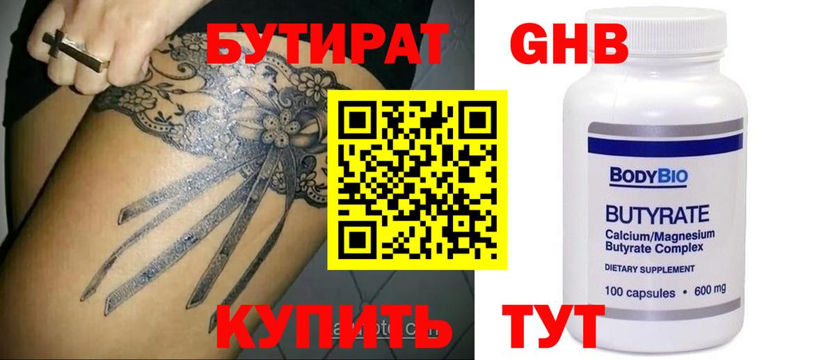 Гатчина  БУТИРАТ бутик  Вход с VPN 