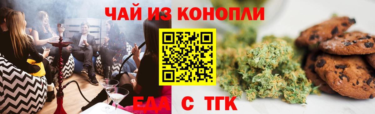 Еда ТГК конопля  Вход с VPN  Гатчина 