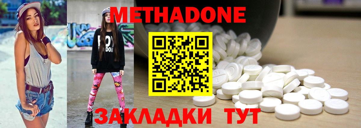 МЕТАДОН кристалл  Вход с VPN  Гатчина 
